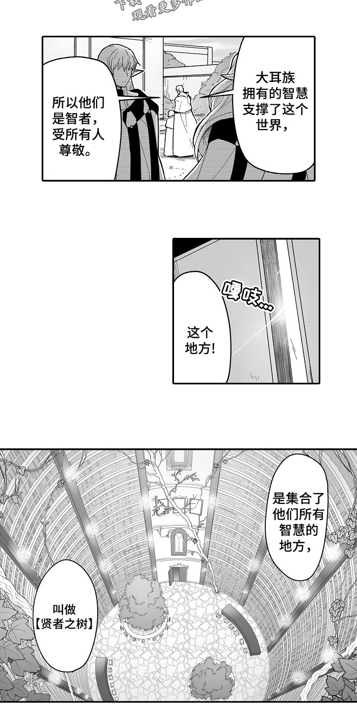 巨型新娘漫画,第56章：露宿4图
