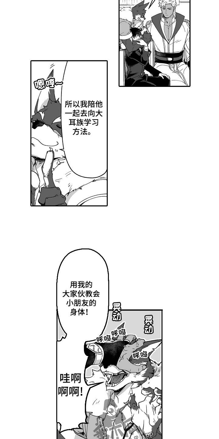 巨型新娘漫画,第54章：有问题一起解决3图