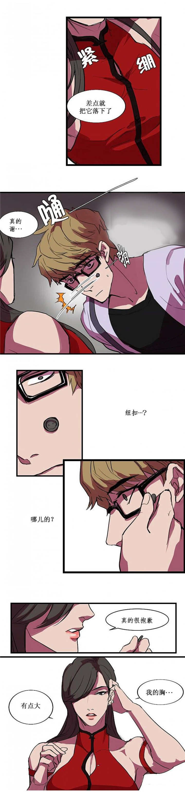 盛装之下漫画观看漫画,第1章：真是抱歉3图