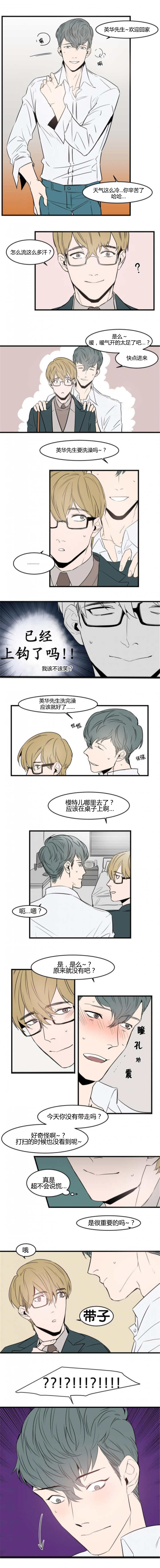 盛装电视剧剧情漫画,第50章：要洗澡吗3图