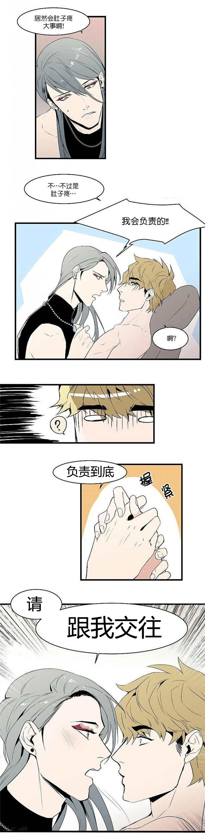 盛装之下漫画,第17章：我会负责2图