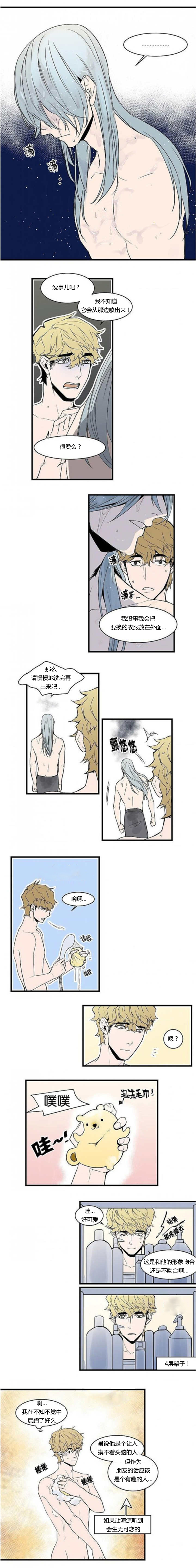 盛装上映漫画,第21章：我去洗洗5图