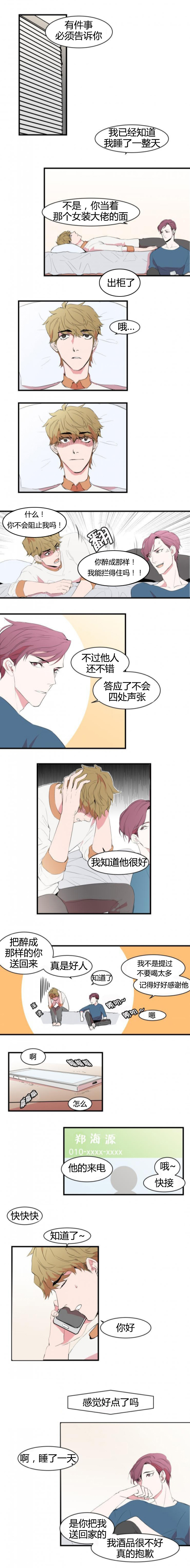 盛装之下漫画,第11章：不用担心4图