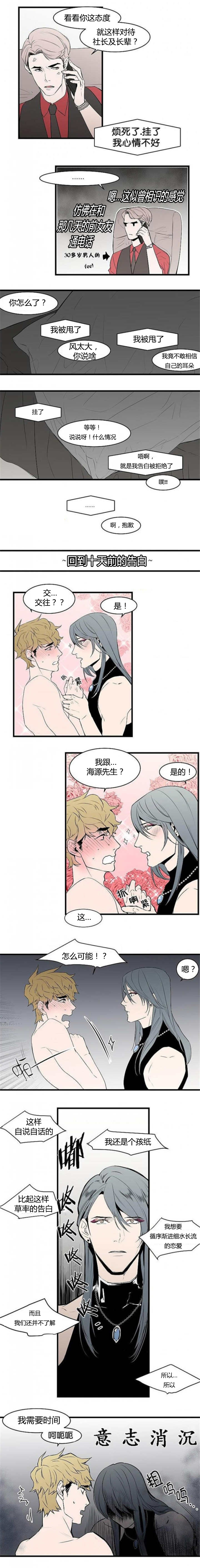 盛装之下漫画,第17章：我会负责4图