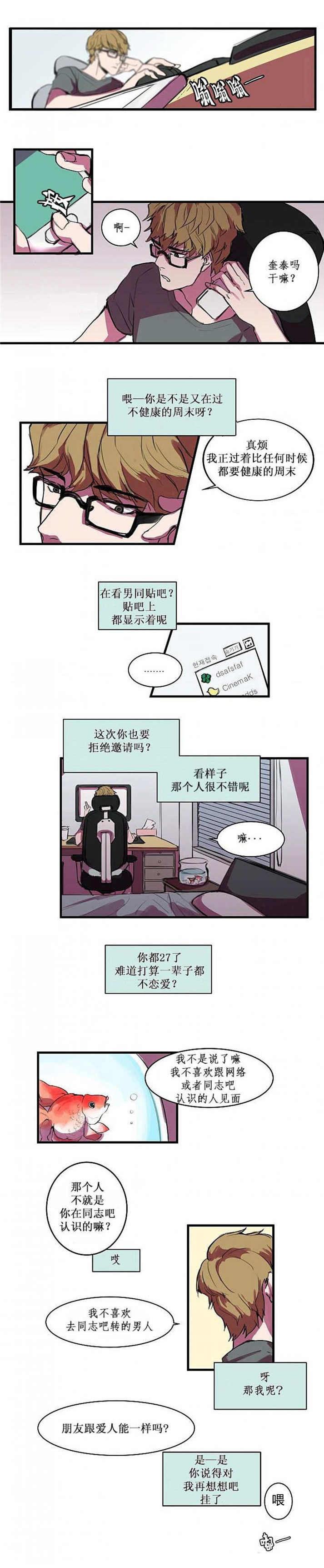盛装小说漫画,第1章：真是抱歉2图