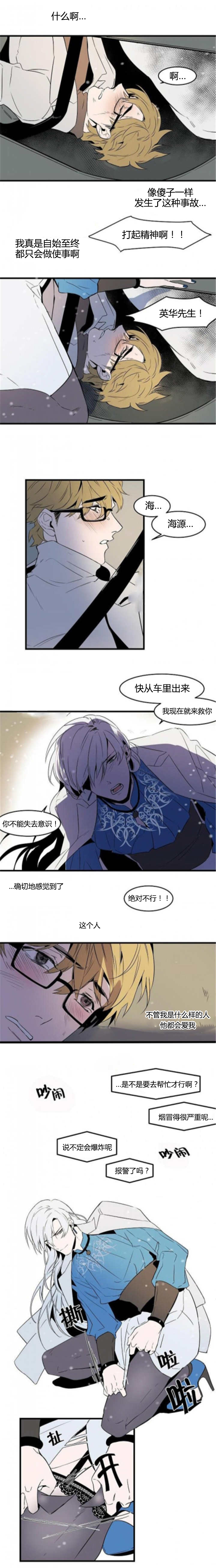 盛装之下漫画,第40章：都会爱我4图