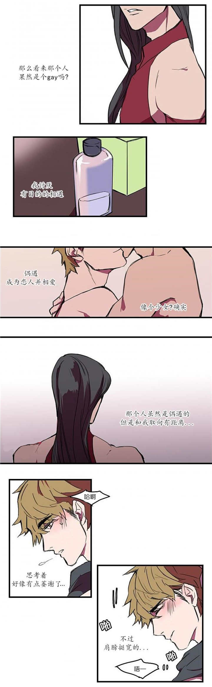 盛装之下漫画,第5章：别太过分4图