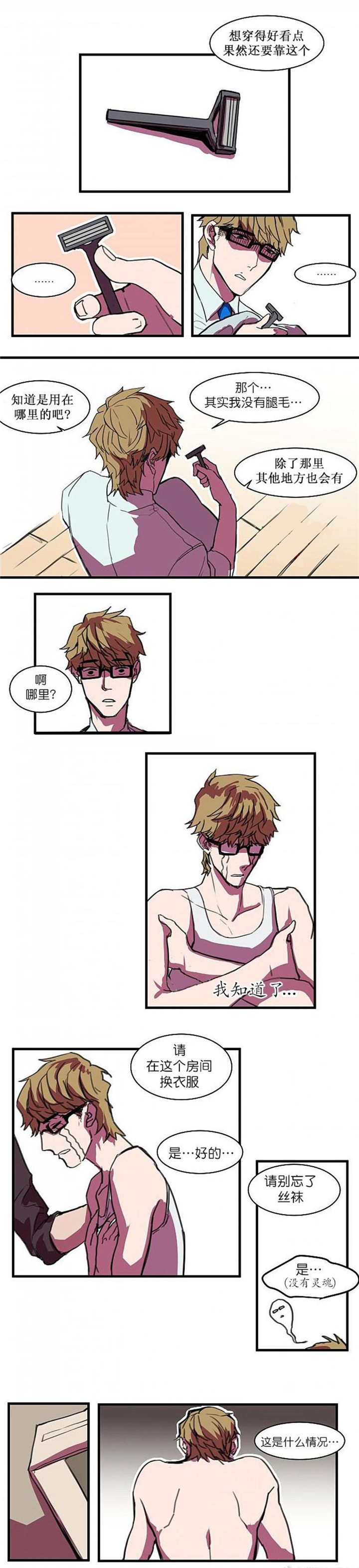 盛装之下漫画,第4章：非常适合2图