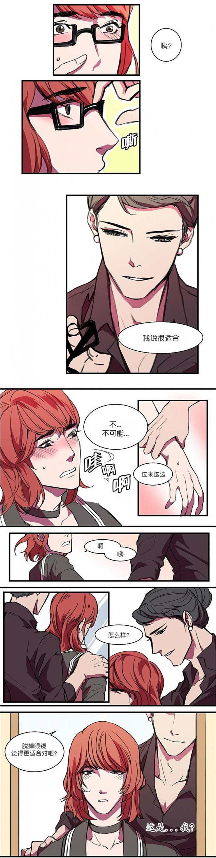 盛装之下漫画,第4章：非常适合5图