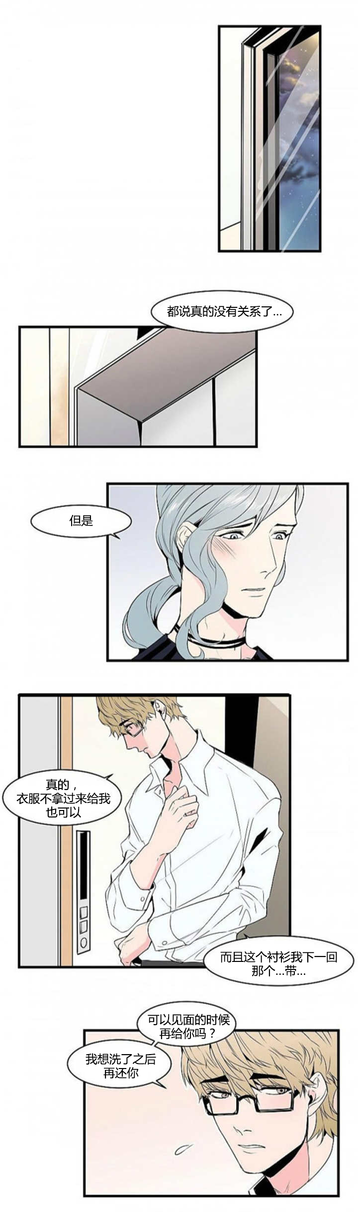 盛装之下漫画,第23章：和我约会5图