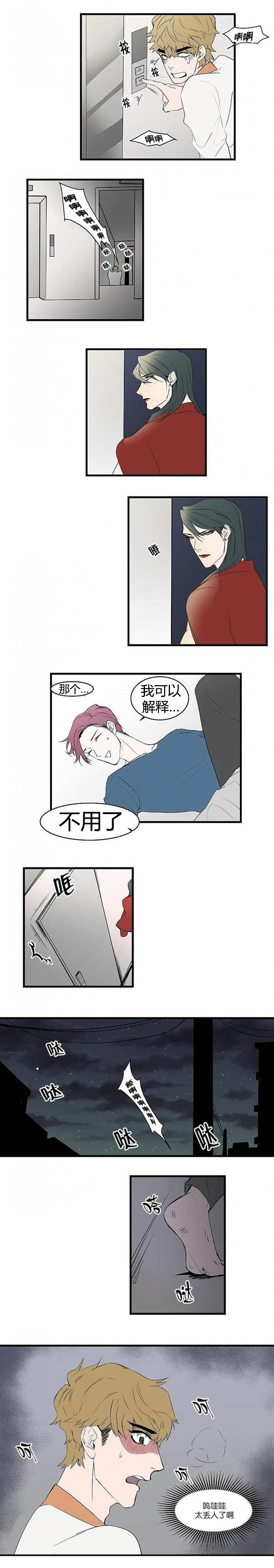 盛装小说漫画,第13章：体力不好3图