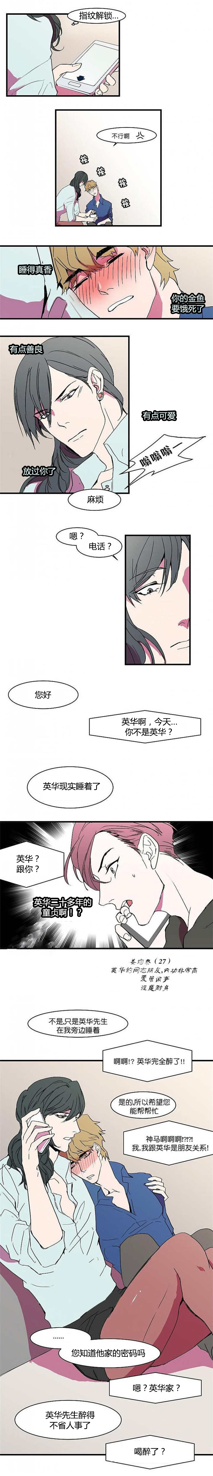 盛装上映漫画,第9章：完全醉了2图