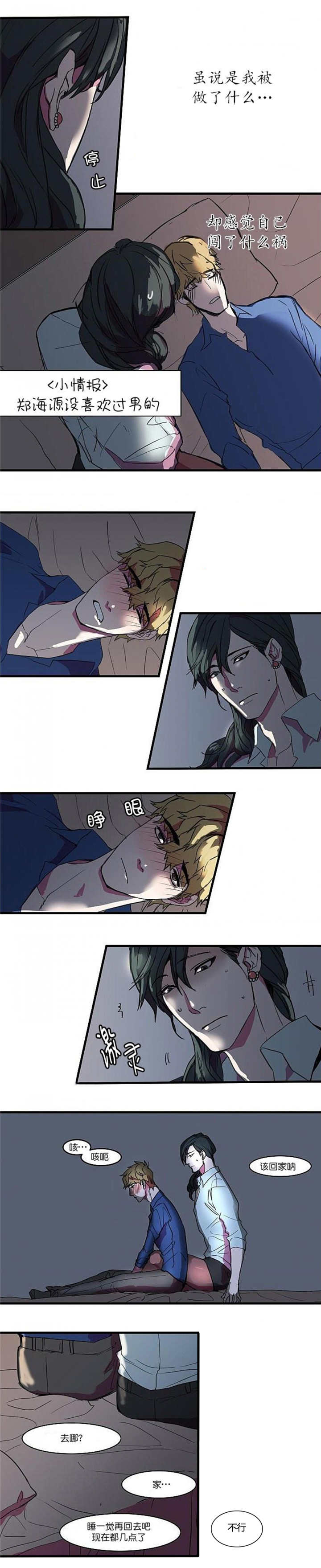 盛装之下漫画,第9章：完全醉了4图