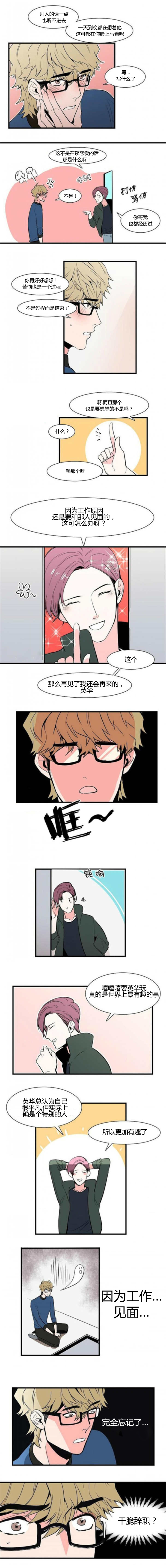 盛装之下漫画,第33章：都在想他2图