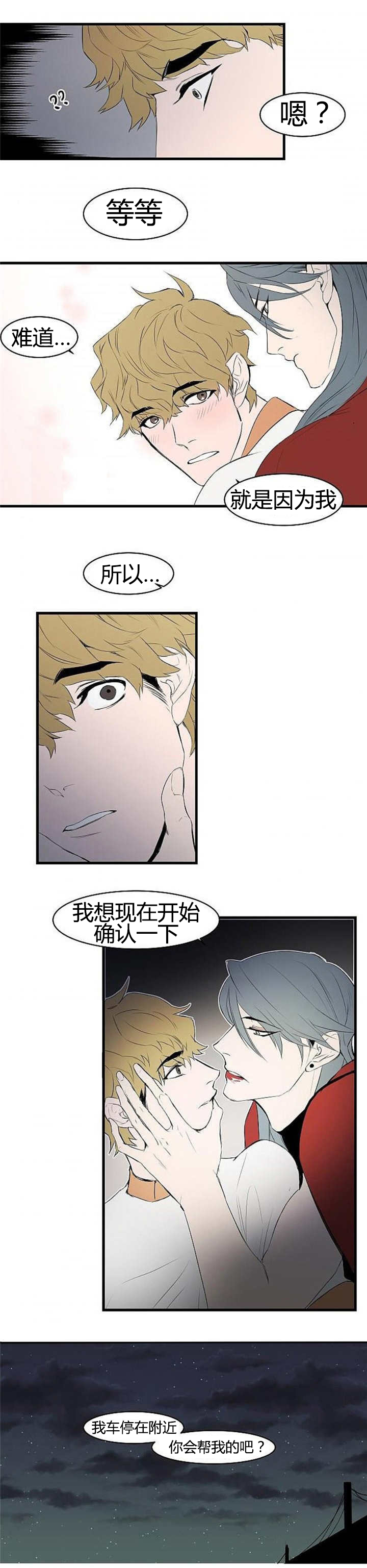 盛装之下漫画,第14章：我想确认4图