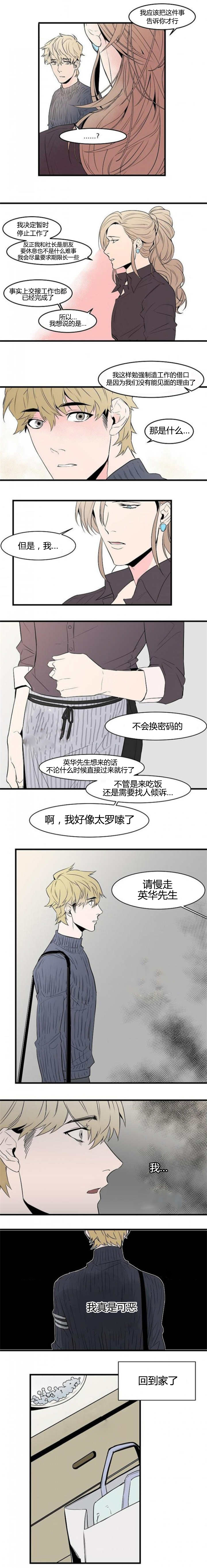 盛装之下漫画,第38章：不论何时2图
