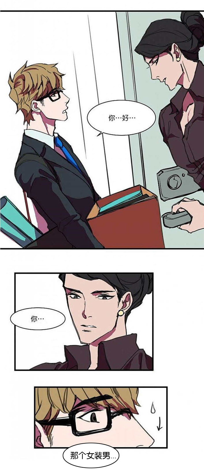 盛装上映漫画,第2章：也是女装3图