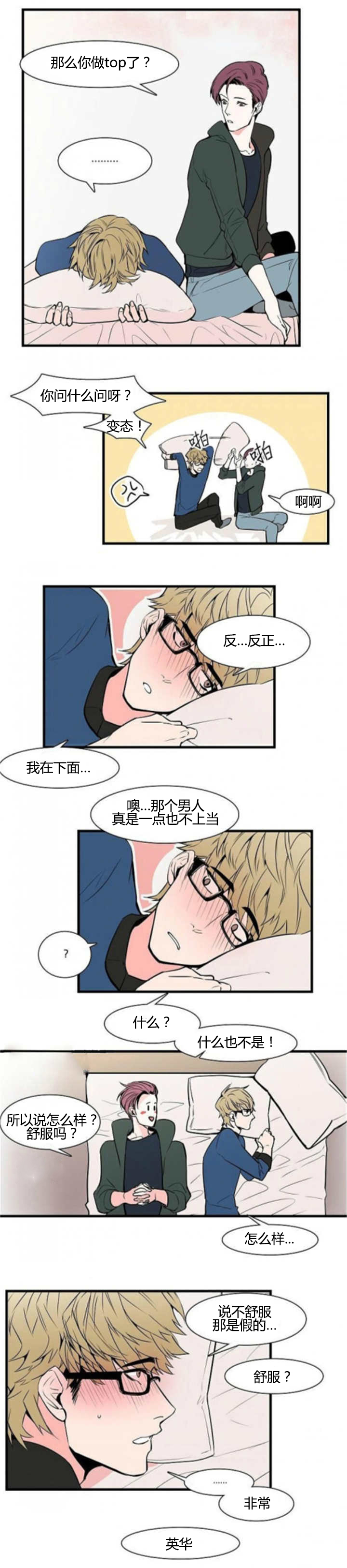 盛装之下漫画观看漫画,第32章：非常舒服4图