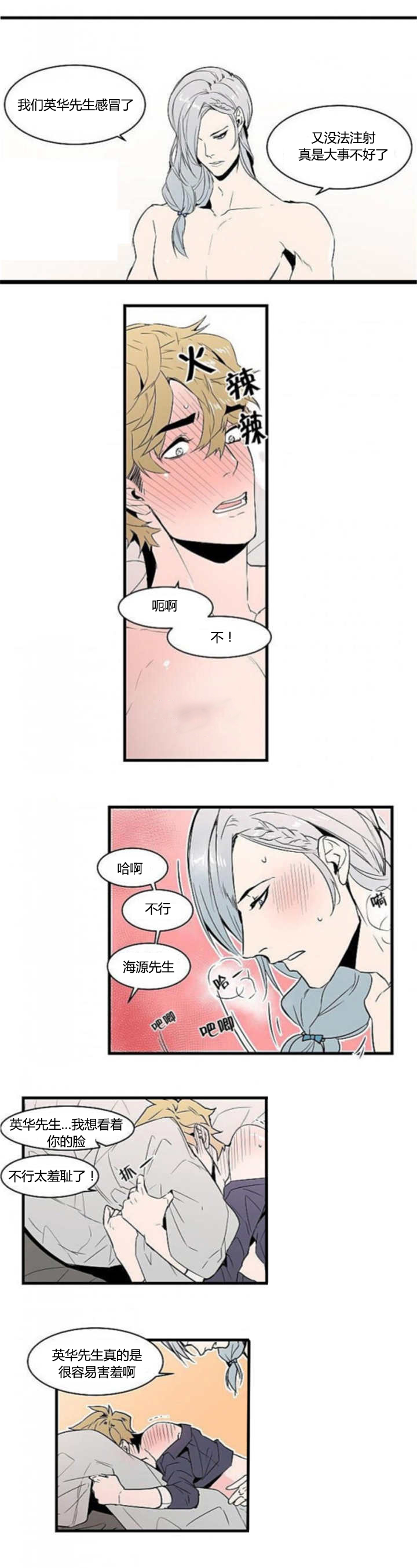 盛装之下漫画,第20章：一直忍着5图