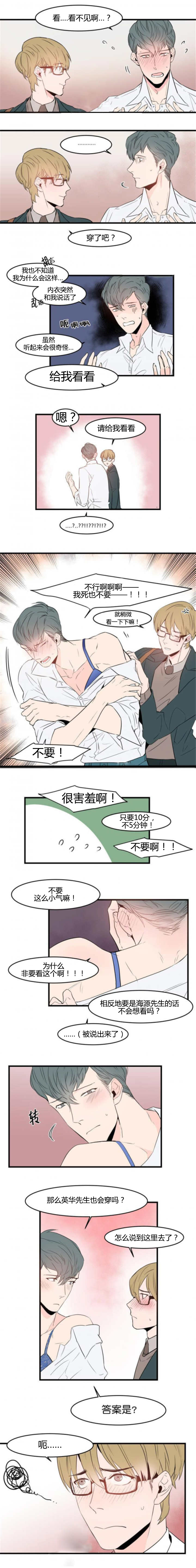 盛装电视剧剧情漫画,第50章：要洗澡吗4图