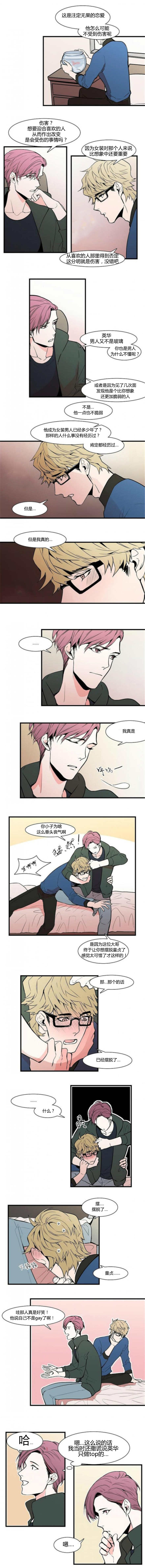 盛装之下漫画观看漫画,第32章：非常舒服3图
