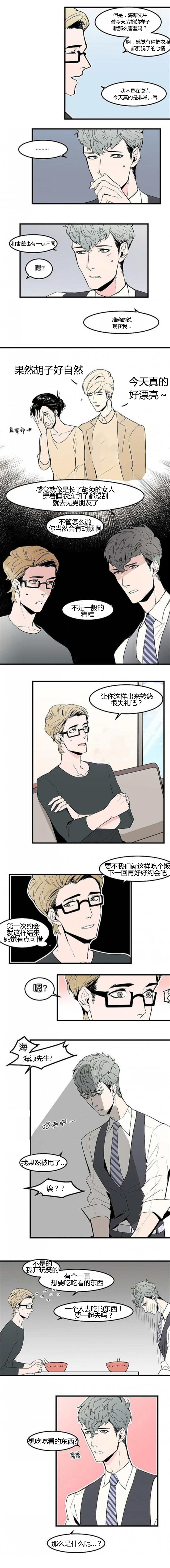 盛装之下漫画,第27章：不敢对视4图