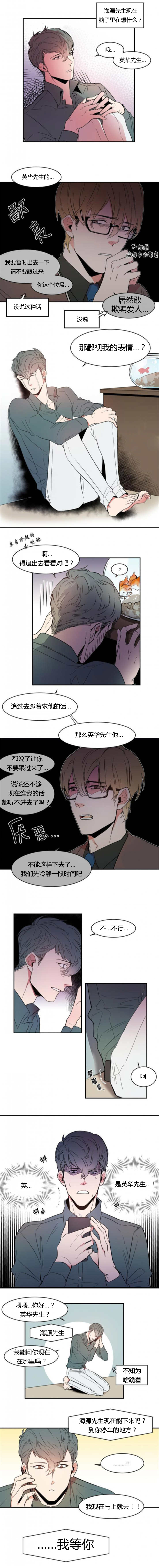 盛装之下漫画,第54章：心神荡漾2图