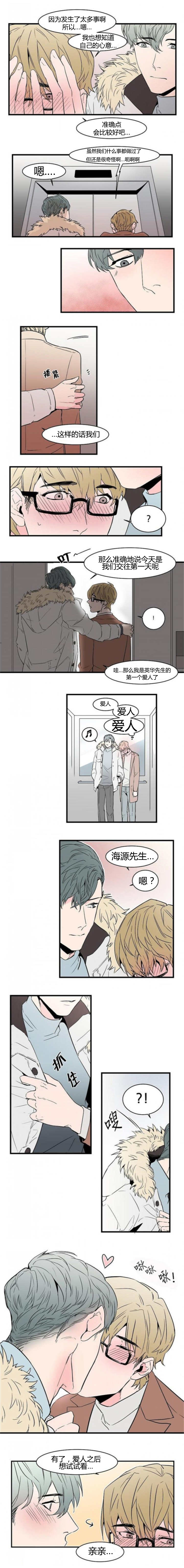 盛装打扮漫画,第46章：想试试看3图