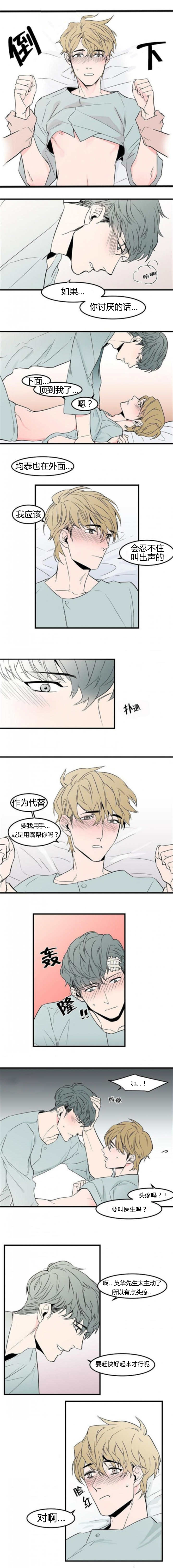 盛装电视剧剧情漫画,第43章：会忍不住3图