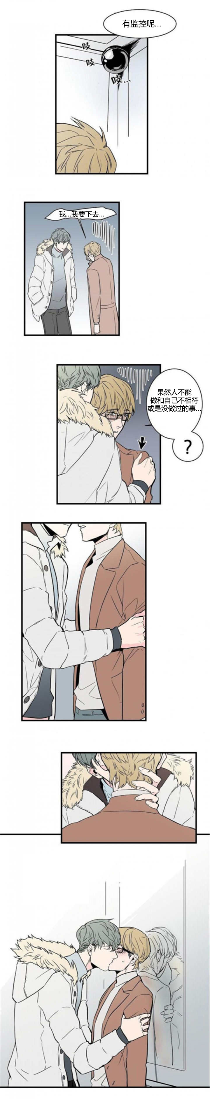 盛装打扮漫画,第46章：想试试看5图