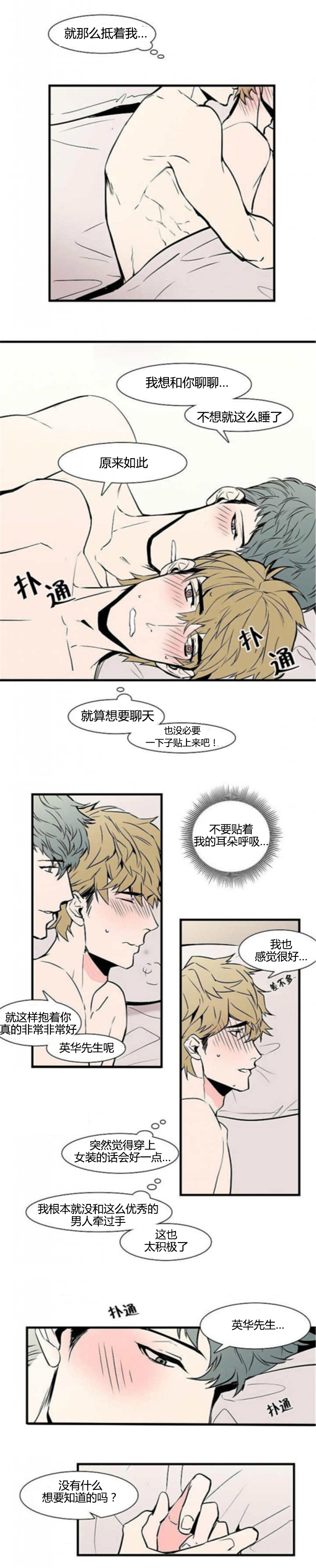 盛装上映漫画,第30章：沉迷陷入1图