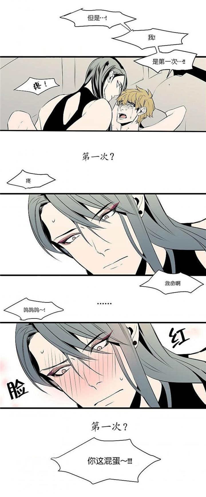 盛夏晚晴天漫画,第16章：你这混蛋1图