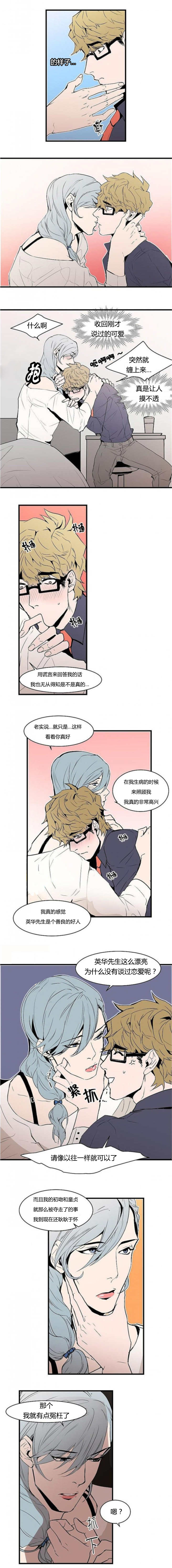 盛装之下漫画,第19章：互相传染3图