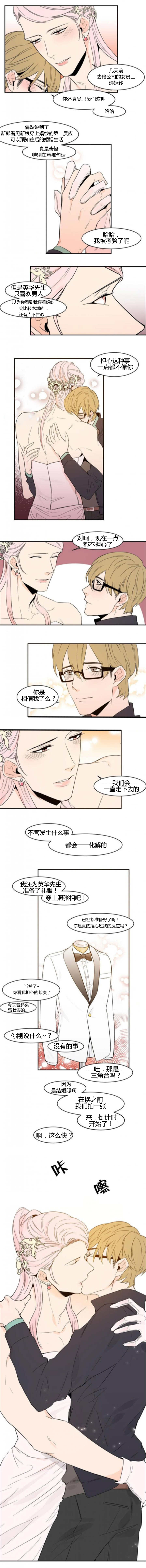 盛装之下漫画,第57章：拍结婚照（完）3图