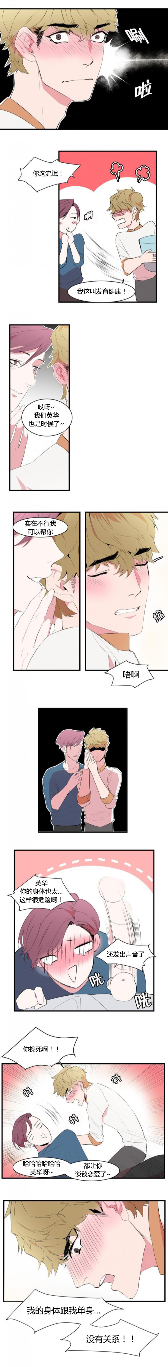 盛装上映漫画,第12章：被看到了2图