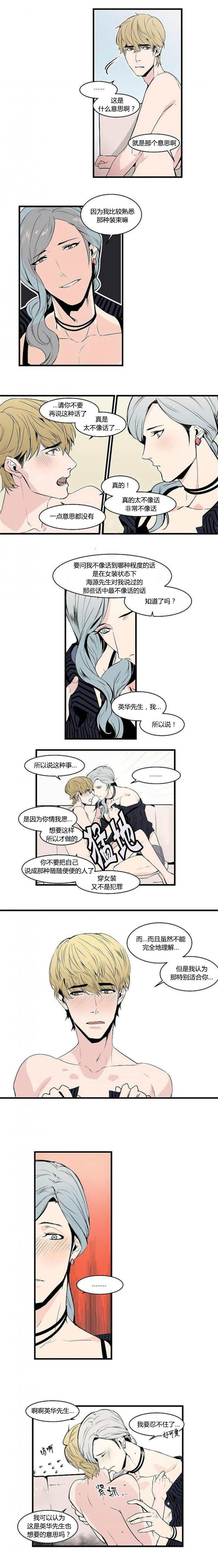 盛装之下漫画,第22章：我的惩罚5图