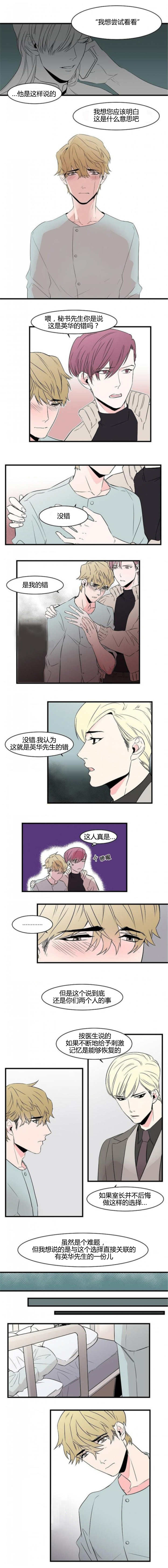 盛装只为错过你小说漫画,第45章：负起责任2图