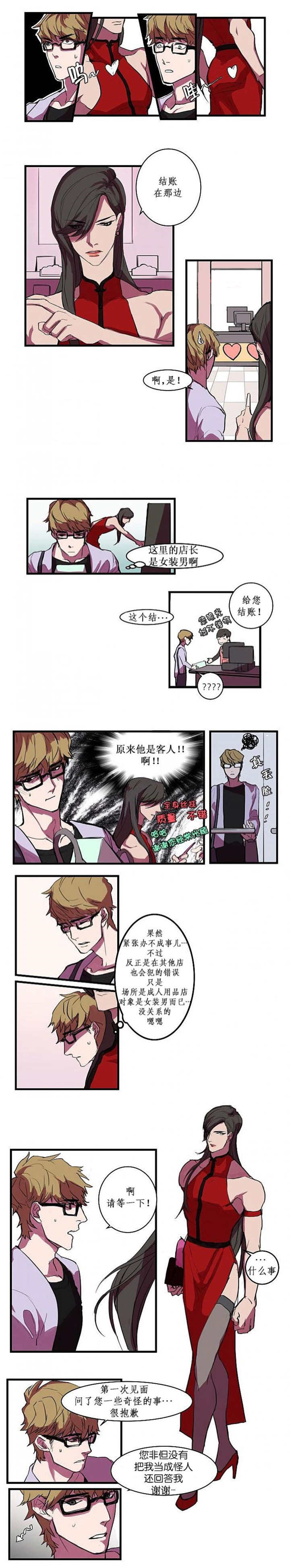 盛装之下漫画观看漫画,第1章：真是抱歉1图