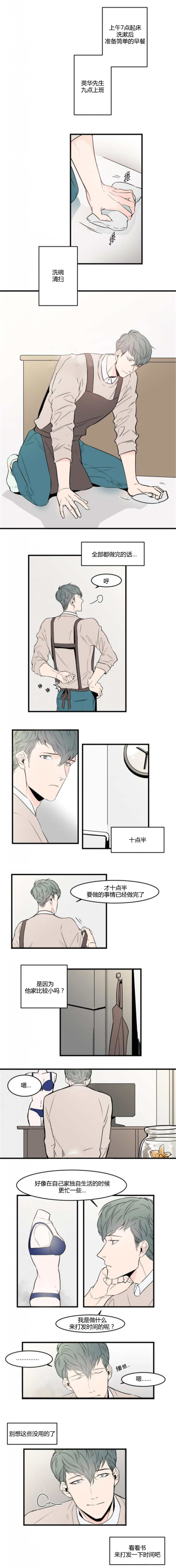 盛装电视剧剧情漫画,第50章：要洗澡吗1图