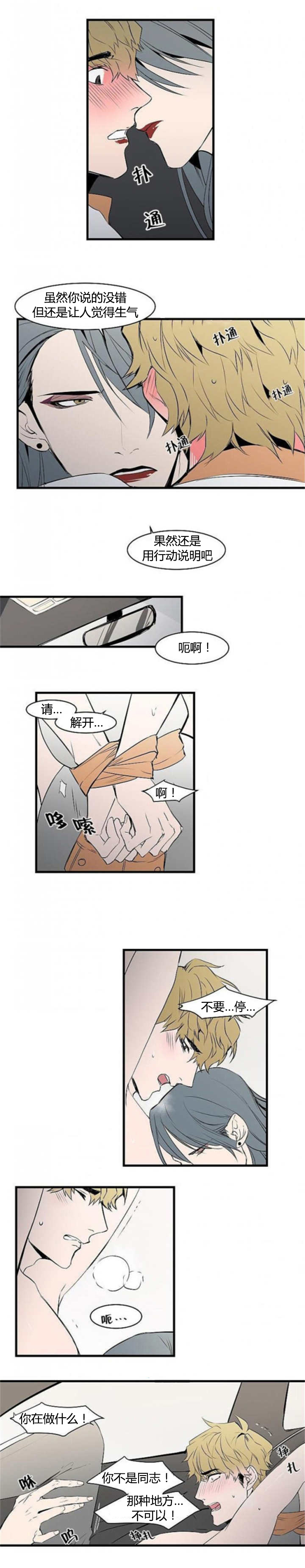 盛装之下漫画,第15章：什么感觉2图