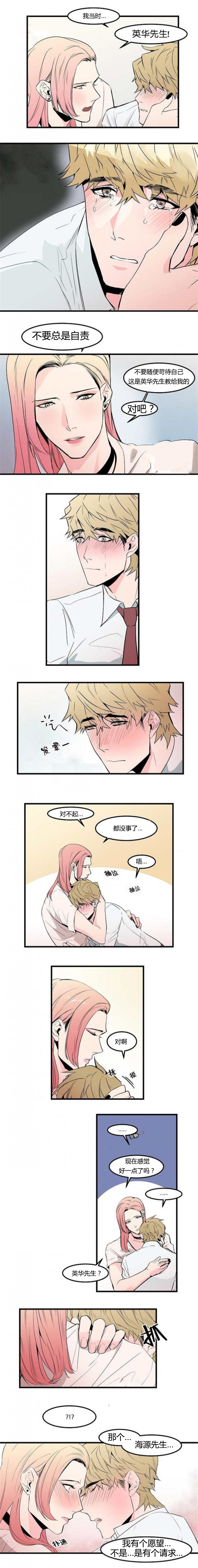 盛装之下漫画,第35章：更醉一点3图