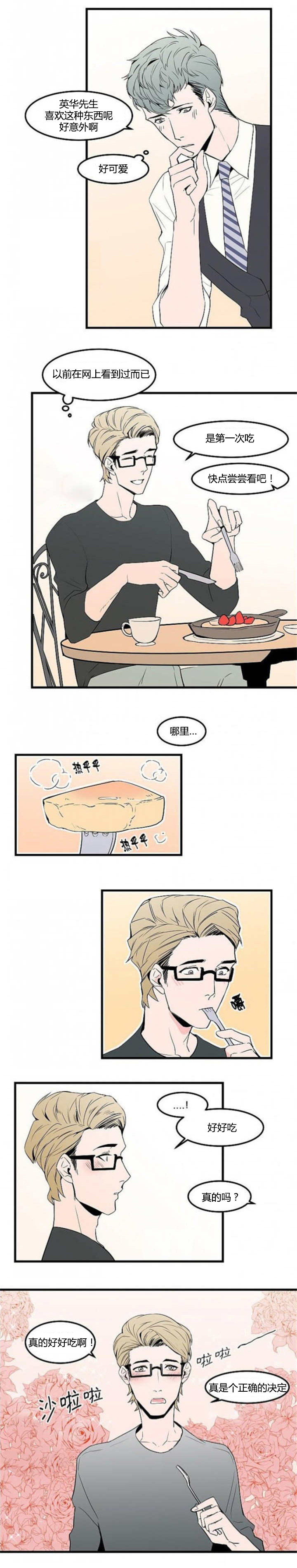 盛装小说漫画,第28章：去你家里1图