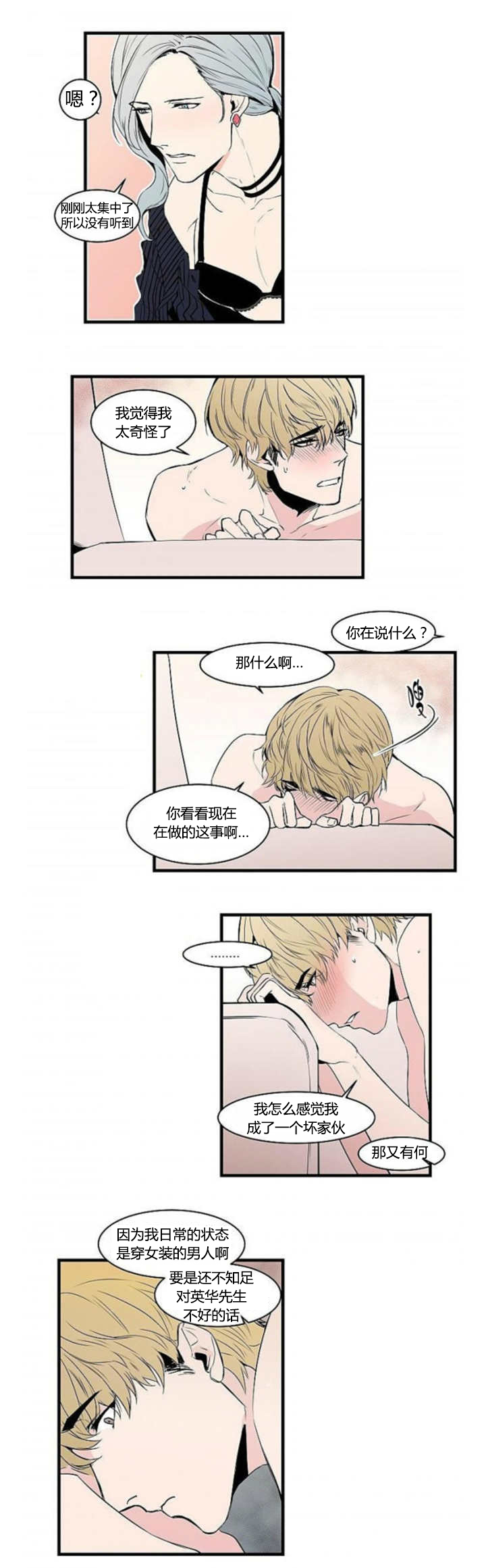 盛装之下漫画,第22章：我的惩罚4图