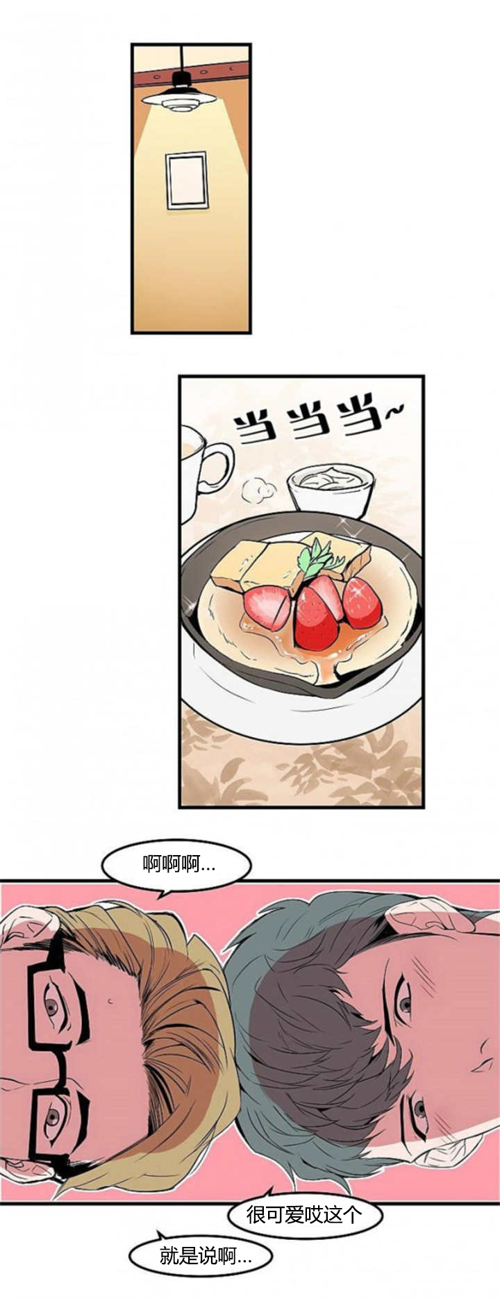 盛装之下漫画,第27章：不敢对视5图