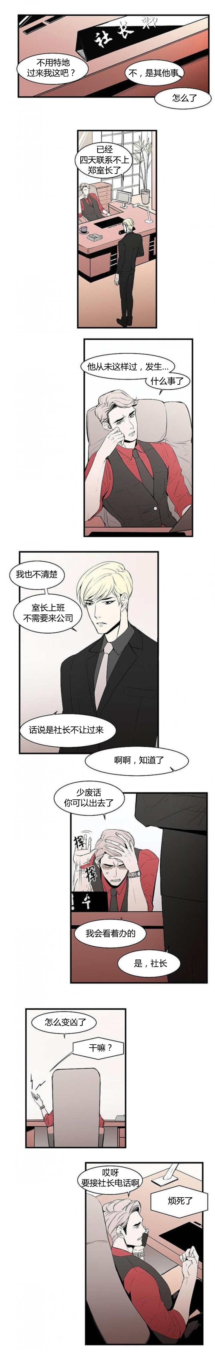 盛装之下漫画,第17章：我会负责3图