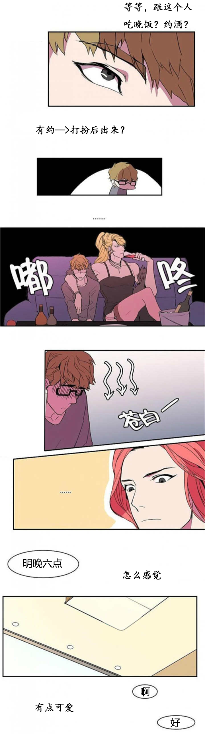 盛装之下漫画,第7章：到我家来5图