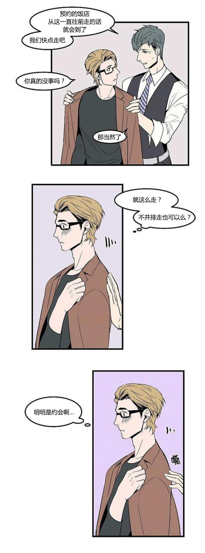 盛装之下漫画,第27章：不敢对视1图