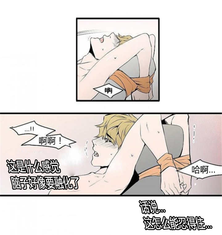 盛装之下漫画,第15章：什么感觉3图