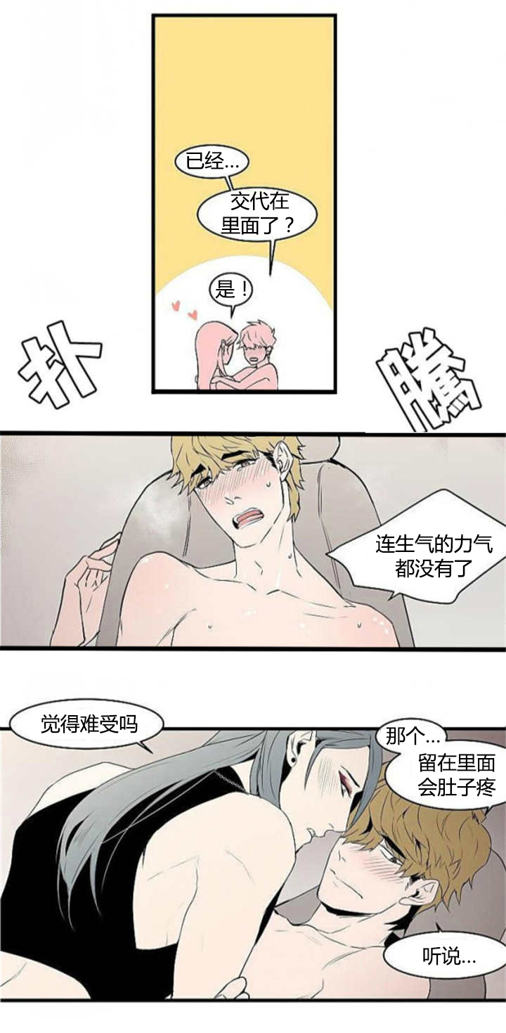 盛装之下漫画,第17章：我会负责1图