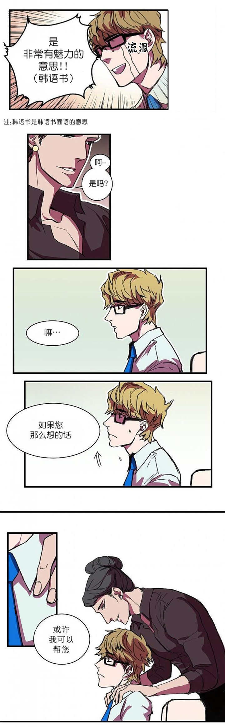 盛装的最后结局漫画,第3章：可以帮你2图